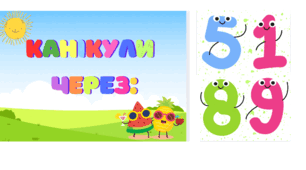 Відлік днів до канікул