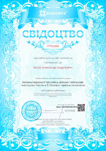  Свідотцтво