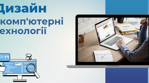 Презентація "Дизайн і комп'ютерні технології". 5 клас. НУШ