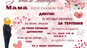 Оригінальна листівка до дня матері