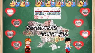 День вишиванки