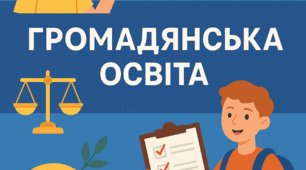 Річна контрольна робота (громадянська освіта, 7 клас)