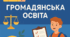 Річна контрольна робота (громадянська освіта, 7 клас)