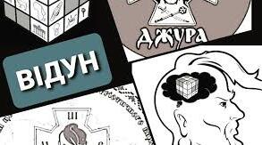 (Копія) Вікторина "Відун"