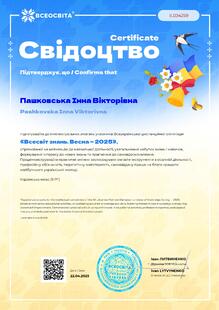  Свідоцтво