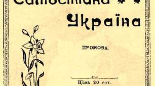Україна на початку ХХ ст. 