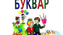 Свято Букварика