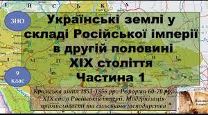 Контрольна робота «Наддніпрянська Україна в 2 п. ХІХ ст».