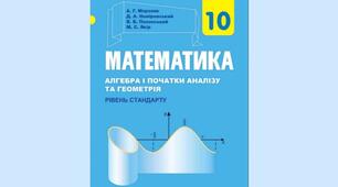 Геометрія 10. 2 семестр, семестрове оцінювання