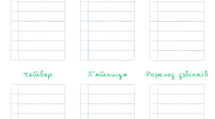 Шаблон розкладу  уроків.