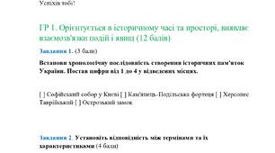Комплексна підсумкова/контрольна робота за ІІ семестр відповідно Груп Результатів 5 клас Досліджуємо історію і суспільство.