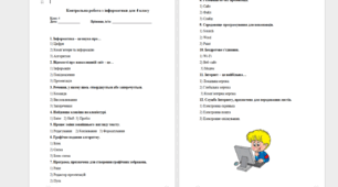Контрольна робота з інформатики 4 клас за групами результатів (екстернат, діагностична)