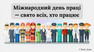 Презентація "Міжнародний день праці"