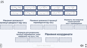 Інтерактивна вправа “Рівноприскорений рух. Вільне падіння.  Формули”.