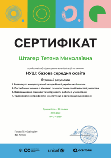  НУШ