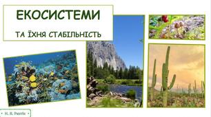 Презентація на тему "Екосистеми та їхня стабільність". 9 клас