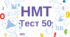 НМТ. Математика. Тест 50
