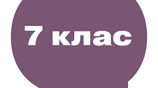 2 семестр КПР з алгебри 7 клас НУШ за групами результатів