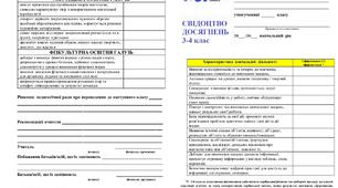 Свідоцтво досягнення 3 -4 класи