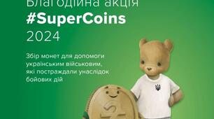 акція зі збору монет #SuperCoins, яку організовують Національний банк України та сучасна клініка з протезування, реконструктивної хірургії, реабілітації та психологічної підтримки постраждалих від війни Superhumans Center.