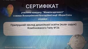 сертифікат учасника конкурсу " Монети вдячності"