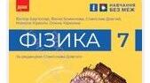 Самостійна робота з теми «Поняття про різні види матерії. Будова речовини. Рух і взаємодія частинок речовини»