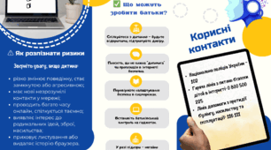 Протидія тероризму й вербуванню. Двосторонній буклет "Батьківський щит"
