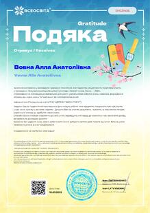  Олімпіада: "Всесвіт знань. Весна -2025"
