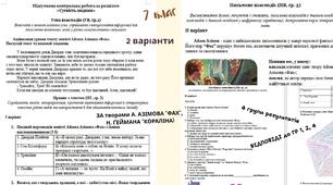 КОМПЛЕКСНА ПІДСУМКОВА КОНТРОЛЬНА РОБОТА (4 групи результатів) із зарубіжної літератури для 7 класу за розділом: "Сутність людини"