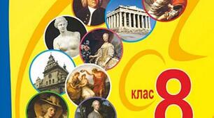 Річна контрольна робота з мистецтва, 8 кл ( екстернат)
