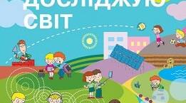 Діагностична робота "Пізнаю свій край"
