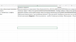 КТП для учнів 1 класу в сімейної форми навчання (2 семестр)