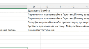 КТП для учнів 7 класу в сімейної форми навчання (2 семестр)