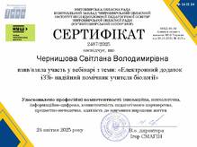  Сертифікат