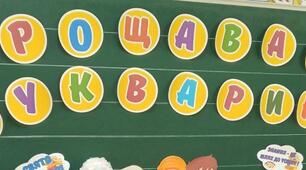 Розтяжка на дошку "Прощавай Букварику"