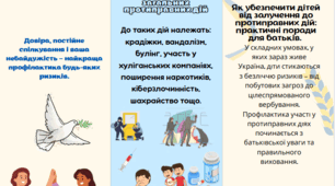 Буклет "Як убезпечити дітей від залучення до протиправних дій: практичні поради для батьків. "