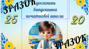 Футляр для свідоцтва досягнень 4 клас. Цікава ідея для вручення свідоцтва досягнень - яскраво, різноманітно, святково.