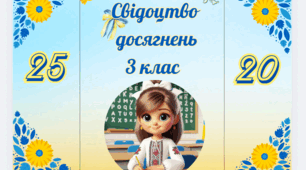 Футляр для свідоцтва досягнень 3 клас. Цікава ідея для вручення свідоцтва досягнень - яскраво, різноманітно, святково.
