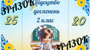 Футляр для свідоцтва досягнень 2 клас. Цікава ідея для вручення свідоцтва досягнень - яскраво, різноманітно, святково.