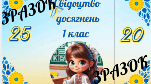Футляр для свідоцтва досягнень 1 клас. Цікава ідея для вручення свідоцтва досягнень - яскраво, різноманітно, святково.