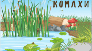 Логопедична гра «Комахи»