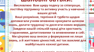 ✅Подяки Батькам за співпрацю впродовж навчального року 😊👍✅