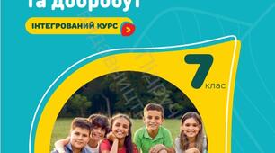 КТП уроків інтегрованого курсу "Здоров’я, безпека та добробут" 7 клас