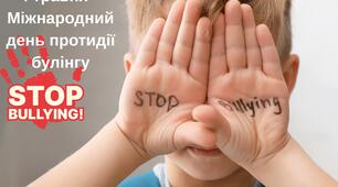 Лінійка до Всесвітнього дня протидії булінгу