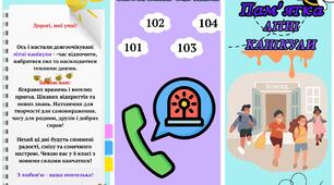 Буклет. "Літні канікули".