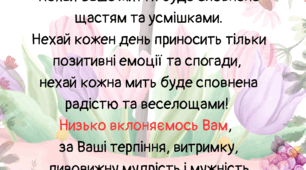 Листівка "З Днем матері"