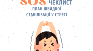 SOS-челист