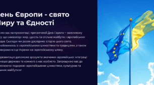 День Європи: свято Миру та Єдності  (методична розробка)