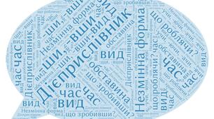 Презентація. Дієприслівник  як незмінна форма дієслова
