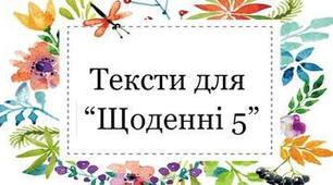 Авторські казки Зірки Мензатюк для "Щоденні 5"